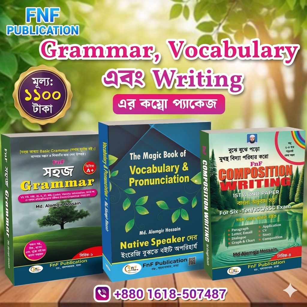 প্যাকেজ-১ (৩ টা বই)